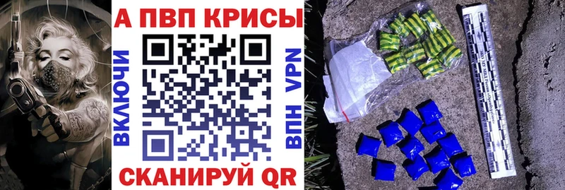Альфа ПВП VHQ  купить наркотик  Ужур 