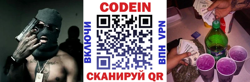 Codein напиток Lean (лин)  Ужур 